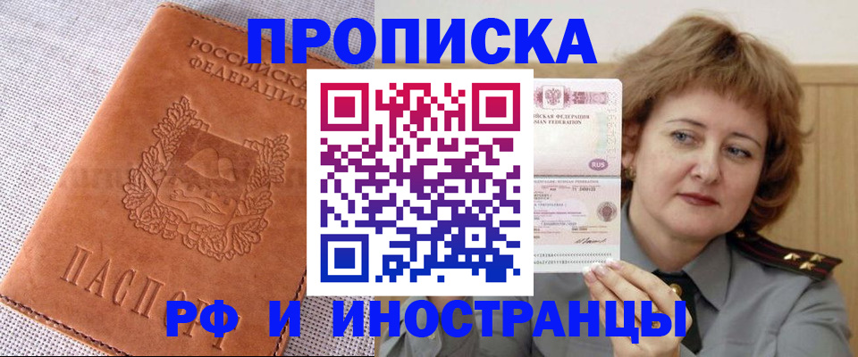 прописка в квартире в Майском