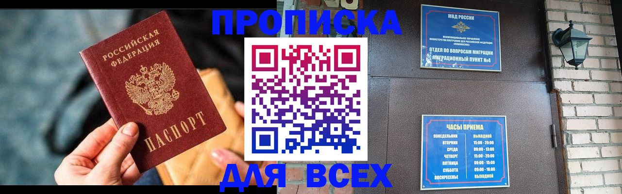 купить прописку в Майском